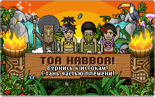 File:RussianHabboTribes.gif