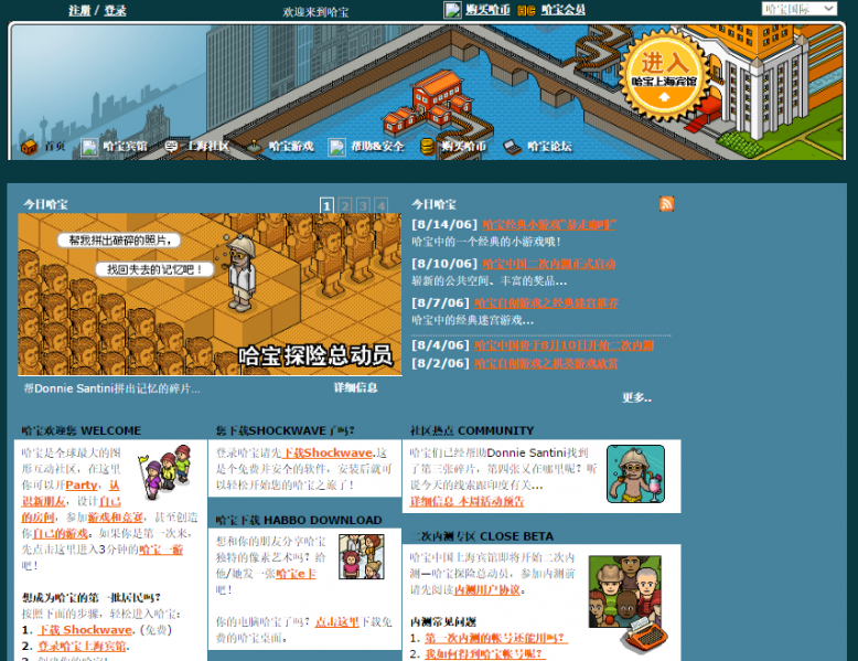 File:HabboChinaHomePage.png